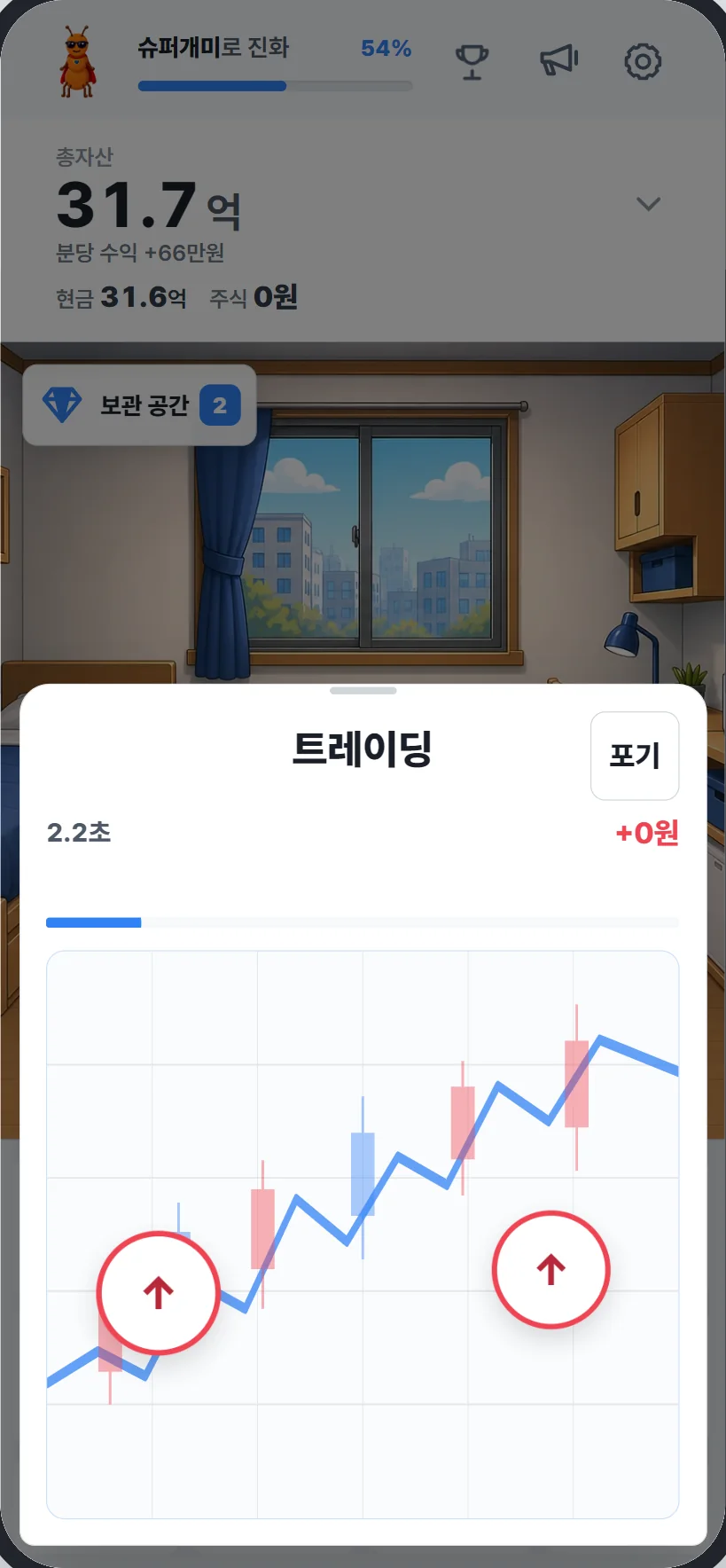 트레이딩 화면. 상승하는 캔들 차트 위에 누르는 화살표 버튼 두 개와 남은 시간.